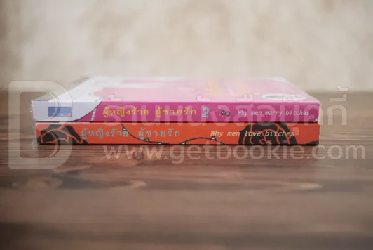 ผู้หญิงร้ายผู้ชายรัก เล่ม 1-2 รูปที่ 2