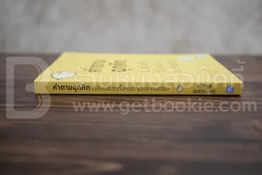 คำถามฉุกคิดเปลี่ยนชีวิตทั้งคนถามและคนตอบ รูปที่ 2