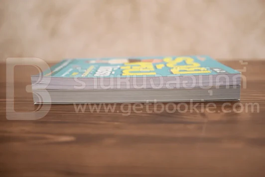 รวยได้ด้วยหุ้น+รวยหุ้นได้จริง โดยเซียนหุ้นอัจฉริยะ เล่ม 2 รูปที่ 3