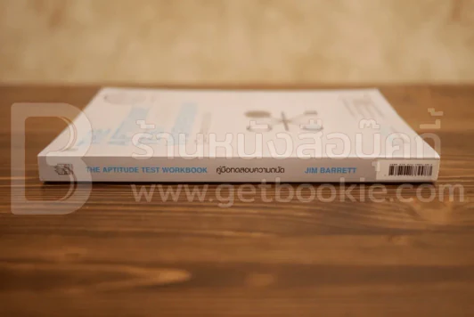The Aptitude Test Workbook คู่มือทดสอบความถนัด รูปที่ 2