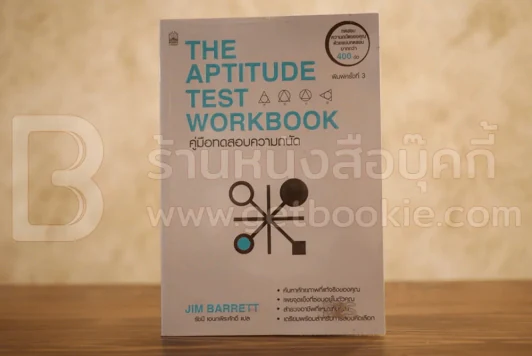 The Aptitude Test Workbook คู่มือทดสอบความถนัด รูปที่ 1