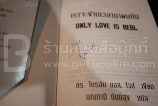 เราจะข้ามเวลามาพบกัน (มีลายเซ็น) รูปที่ 3