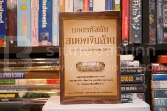 ถอดรหัสลับสมองเงินล้าน รูปที่ 1