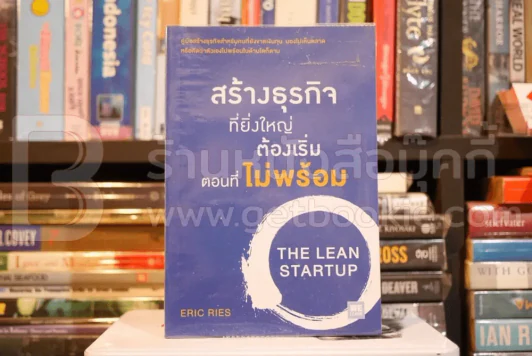 สร้างธุรกิจที่ยิ่งใหญ่ต้องเริ่มตอนที่ไม่พร้อม รูปที่ 1
