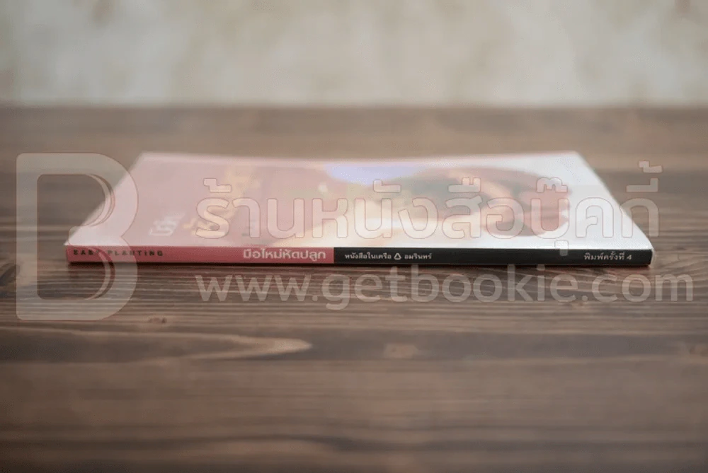 มือใหม่หัดปลูก Easy Planting รูปที่ 2