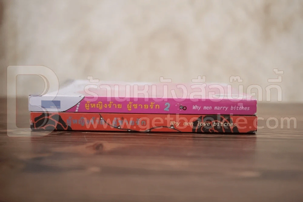 ผู้หญิงร้ายผู้ชายรัก เล่ม 1-2 รูปที่ 2