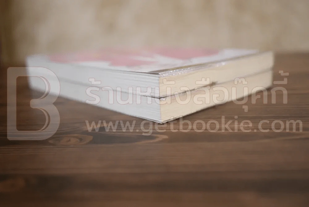 ผู้หญิงร้ายผู้ชายรัก เล่ม 1-2 รูปที่ 5