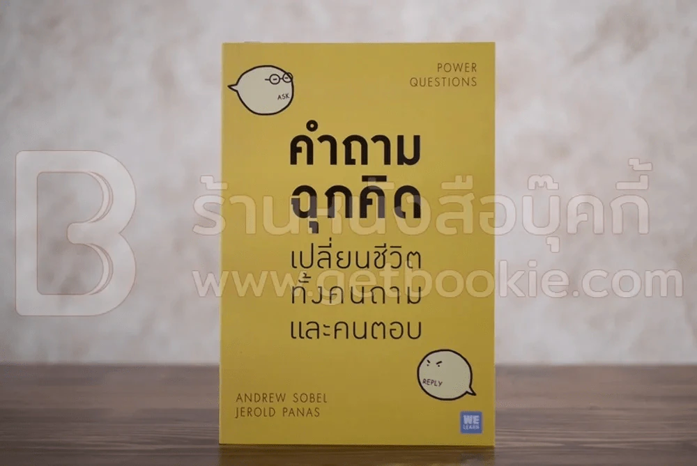 คำถามฉุกคิดเปลี่ยนชีวิตทั้งคนถามและคนตอบ รูปที่ 1