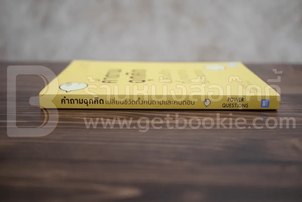 คำถามฉุกคิดเปลี่ยนชีวิตทั้งคนถามและคนตอบ รูปที่ 2