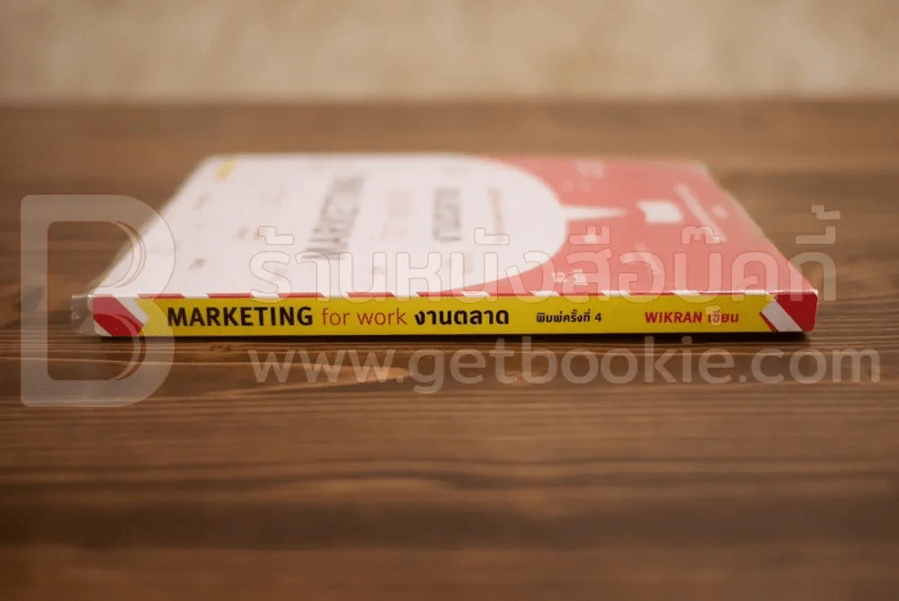 Marketing  for work งานตลาด จากการวางแผน สู่การปฏิบัติ รูปที่ 2