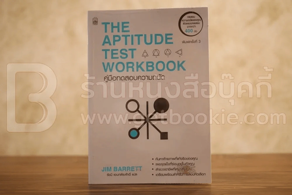 The Aptitude Test Workbook คู่มือทดสอบความถนัด รูปที่ 1