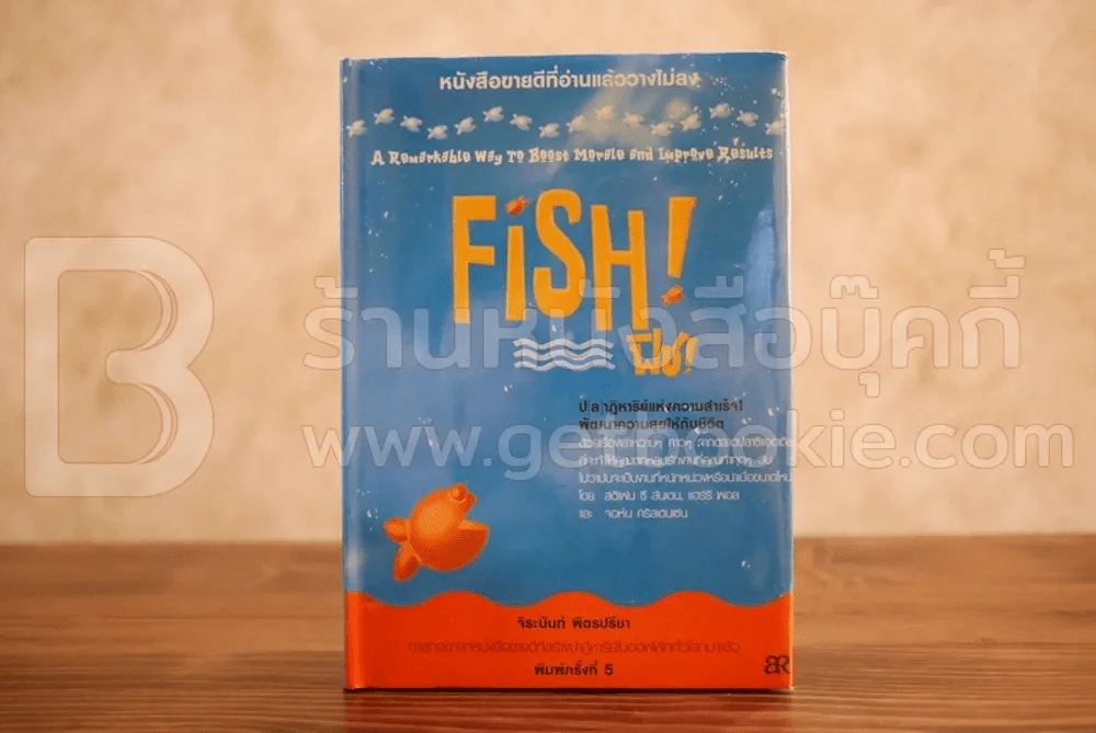 FISH ฟิช (ปกแข็ง) รูปที่ 1