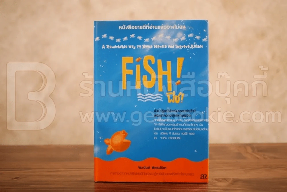 FISH ฟิช (ปกแข็ง) รูปที่ 1