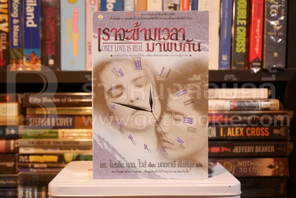 เราจะข้ามเวลามาพบกัน (มีลายเซ็น) รูปที่ 1