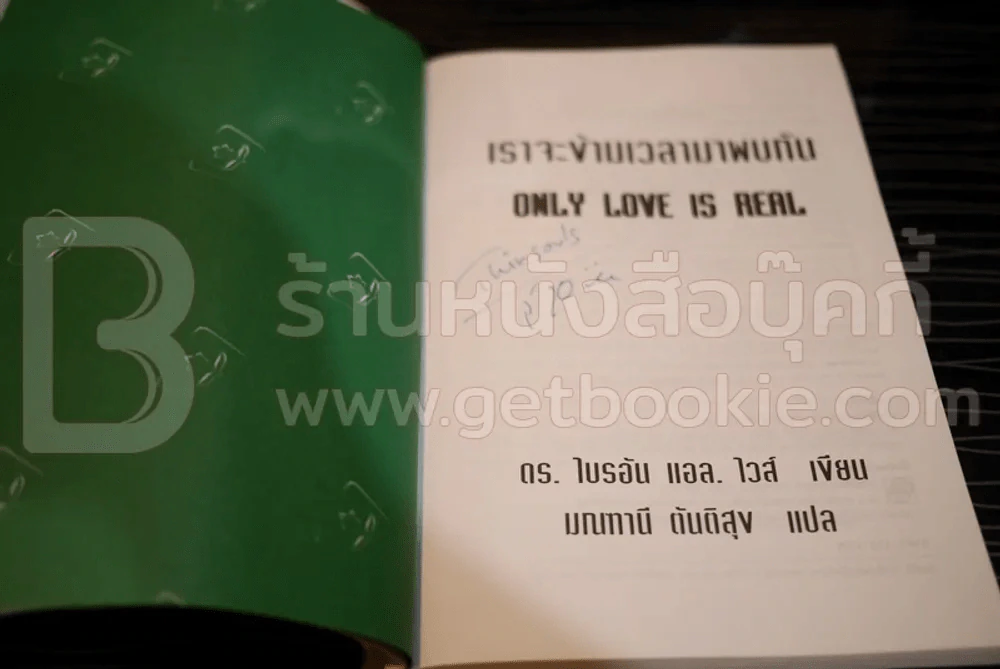 เราจะข้ามเวลามาพบกัน (มีลายเซ็น) รูปที่ 3