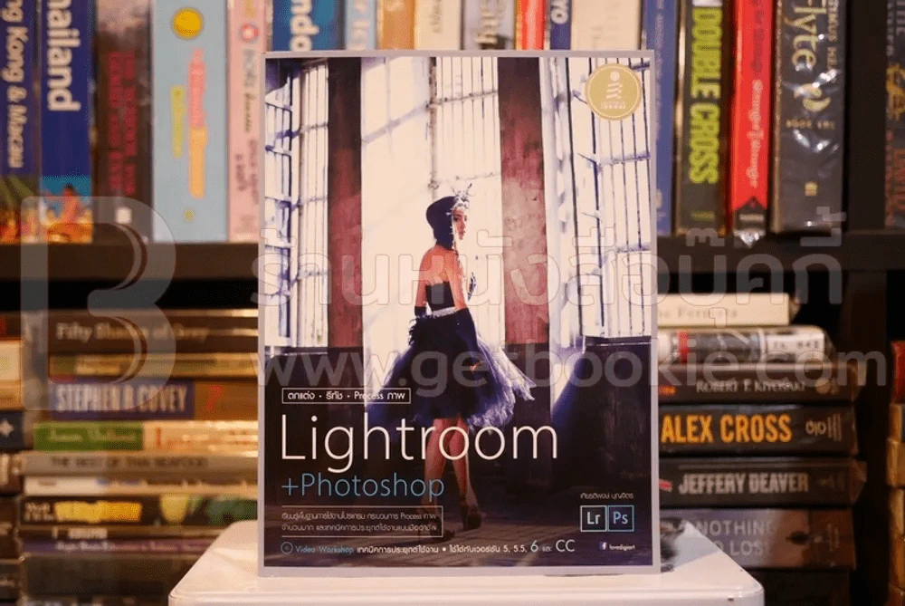 Lightroom + Photoshop รูปที่ 1