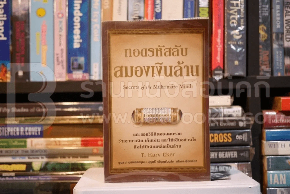 ถอดรหัสลับสมองเงินล้าน รูปที่ 1