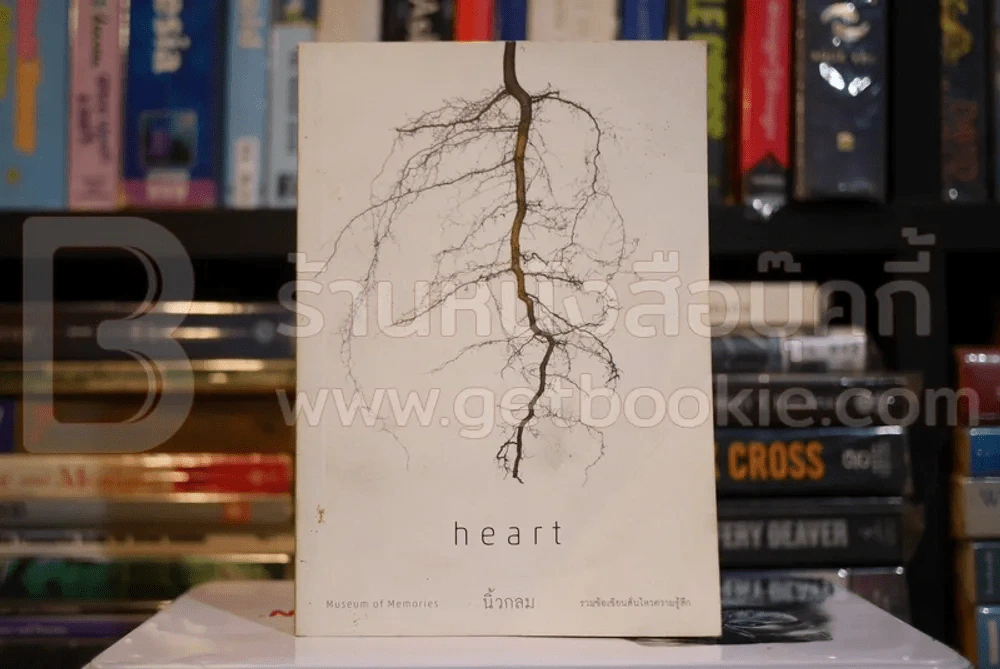 Heart - นิ้วกลม (พิมพ์ครั้งแรก) รูปที่ 1