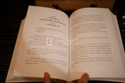 ประมวลกฎหมายวิธีพิจารณาความแพ่ง วิธีพิจารณาความความอาญา (มีรอยขีดเขียน) รูปที่ 4