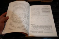 คิดและทำงานแบบ บิลล์ เกตส์ (มีรอยขีดเขียน) รูปที่ 3