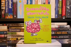 ฝึกสมองให้คิด พิชิตความสำเร็จ - Joel Levy รูปที่ 1