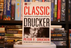 Classic Drucker สุดยอดปรมาจารย์ด้านบริหารจัดการ รูปที่ 1