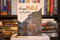 ทำเลทองและพื้นที่เสี่ยง กรุงเทพฯ-ปริมณฑล รูปที่ 1