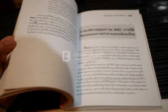 ยุทธศิลป์การบริหารจัดการ - นิรมิต เทียมทัน รูปที่ 6