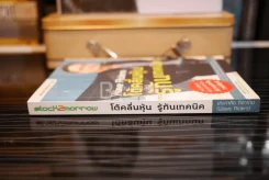 โต้คลื่นหุ้นรู้ทันเทคนิค Wave Riders (มีรอยขีดเขียน) รูปที่ 2