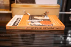 แกะรอยหยักสมอง รวยหุ้นหมื่นล้าน ภาค 3 ตอน The Dam (หุ้นเขื่อนแตก) รูปที่ 2