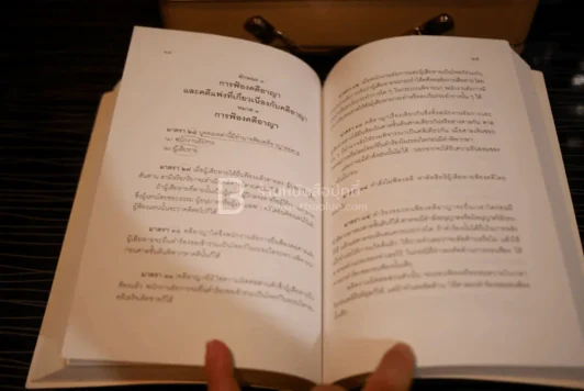 ประมวลกฎหมายวิธีพิจารณาความแพ่ง วิธีพิจารณาความความอาญา (มีรอยขีดเขียน) รูปที่ 4