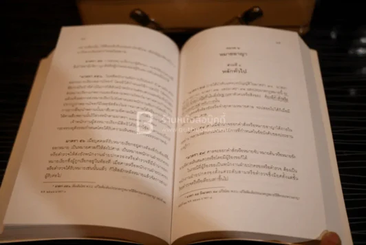ประมวลกฎหมายวิธีพิจารณาความแพ่ง วิธีพิจารณาความความอาญา (มีรอยขีดเขียน) รูปที่ 5