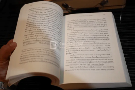 The Intelligent Investor คัมภีร์การลงทุนแบบเน้นคุณค่า (มีรอยขีดเขียน) รูปที่ 7