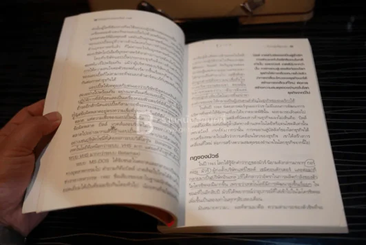คิดและทำงานแบบ บิลล์ เกตส์ (มีรอยขีดเขียน) รูปที่ 4