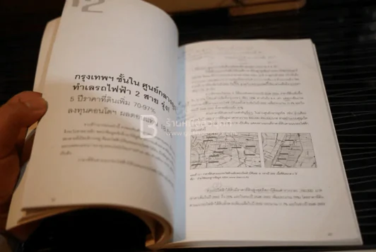 ทำเลทองและพื้นที่เสี่ยง กรุงเทพฯ-ปริมณฑล รูปที่ 4