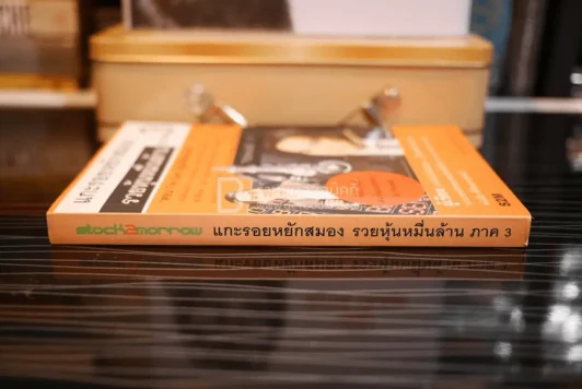 แกะรอยหยักสมอง รวยหุ้นหมื่นล้าน ภาค 3 ตอน The Dam (หุ้นเขื่อนแตก) รูปที่ 2