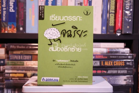 เซียนตรรกะอัจฉริยะสมองซีกซ้าย (มีรอยขีดเขียน) รูปที่ 1