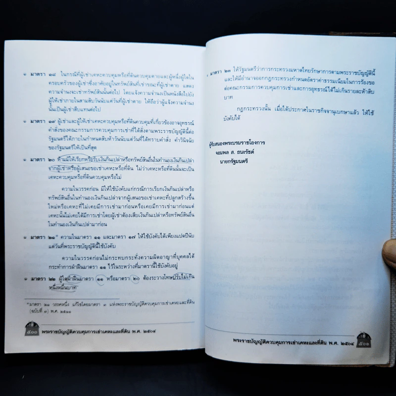 ประมวลกฎหมายแพ่งและพาณิชย์ ฉบับสมบูรณ์ - วราภรณ์ คริศณุ รูปที่ 21