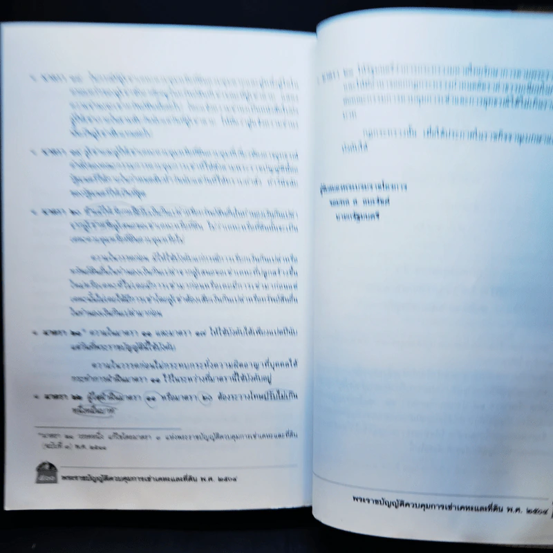 ประมวลกฎหมายแพ่งและพาณิชย์ ฉบับสมบูรณ์ - วราภรณ์ คริศณุ รูปที่ 22
