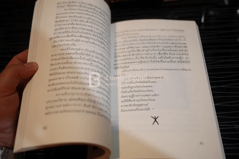 จากเด็กสลัม สู่ซีอีโอพันล้าน กาแฟเนเจอร์กิฟ รูปที่ 3