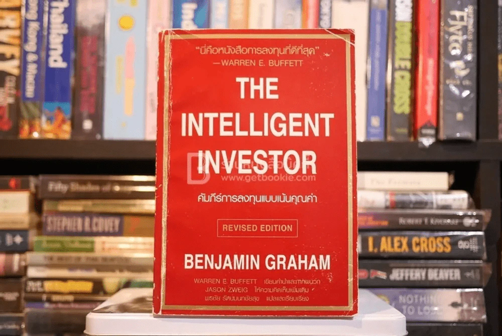 The Intelligent Investor คัมภีร์การลงทุนแบบเน้นคุณค่า (มีรอยขีดเขียน) รูปที่ 1