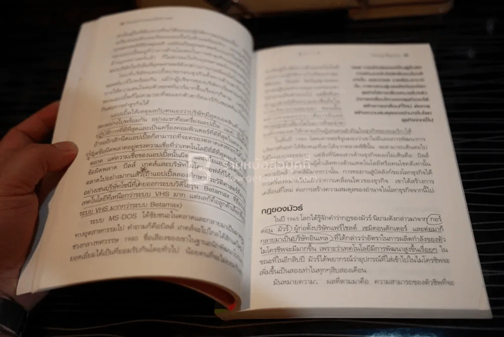 คิดและทำงานแบบ บิลล์ เกตส์ (มีรอยขีดเขียน) รูปที่ 3