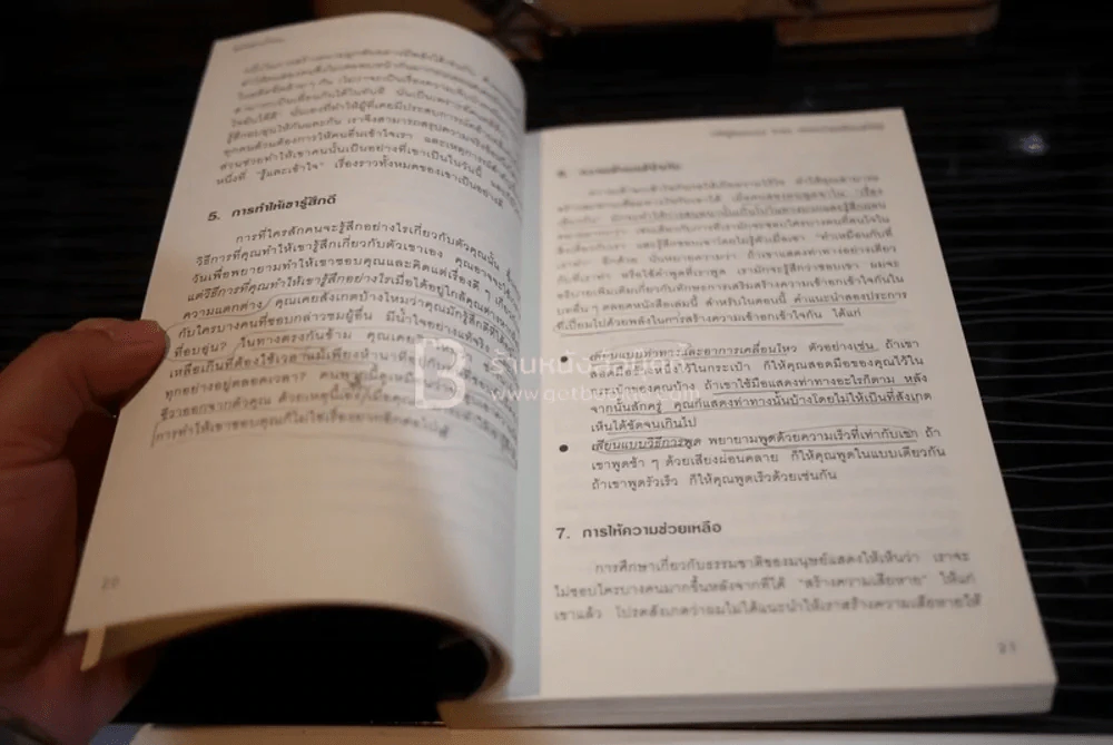 คู่มือสะกดใจคน - เดวิด เจ. ไลเบอร์แมน (มีรอยขีดเขียน) รูปที่ 4