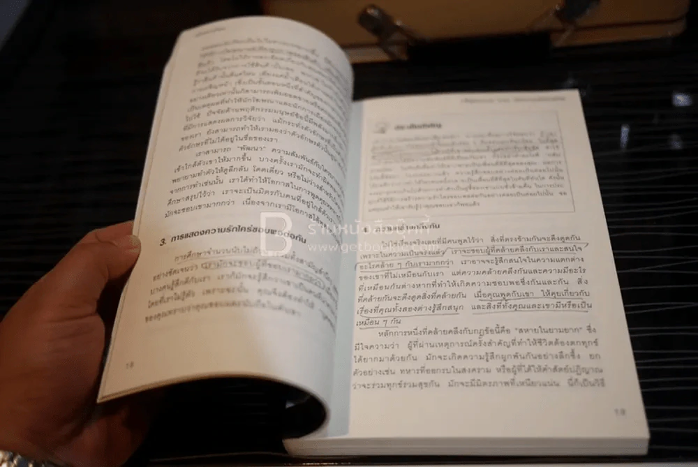 คู่มือสะกดใจคน - เดวิด เจ. ไลเบอร์แมน (มีรอยขีดเขียน) รูปที่ 3