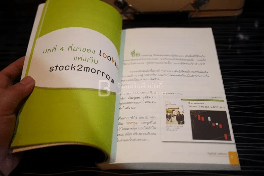 หุ้น 5 เด้ง - Penny Stocks (มีรอยขีดเขียน) รูปที่ 3