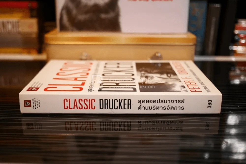 Classic Drucker สุดยอดปรมาจารย์ด้านบริหารจัดการ รูปที่ 2