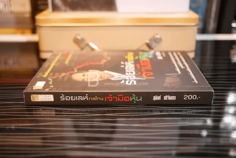 ร้อยเล่ห์กลโกงเจ้ามือหุ้น - สุนันท์ ศรีจันทรา รูปที่ 2