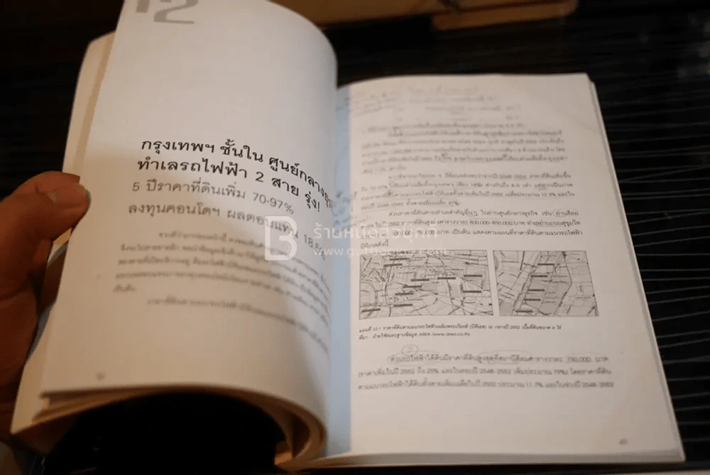 ทำเลทองและพื้นที่เสี่ยง กรุงเทพฯ-ปริมณฑล รูปที่ 4
