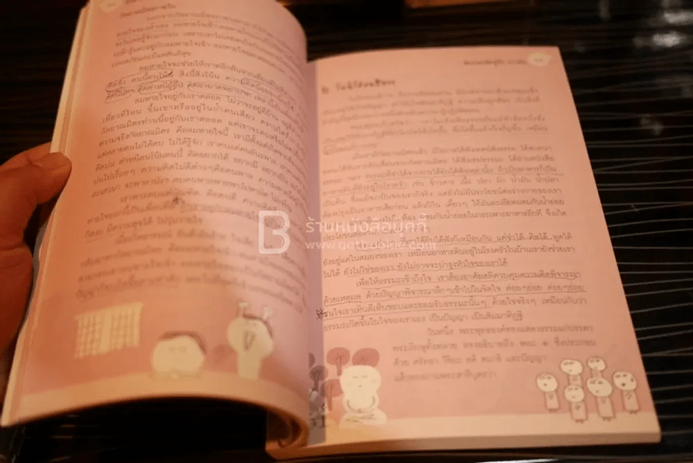 อานาปานสติ วิถีแห่งความสุข (มีรอยขีดเขียน) รูปที่ 3