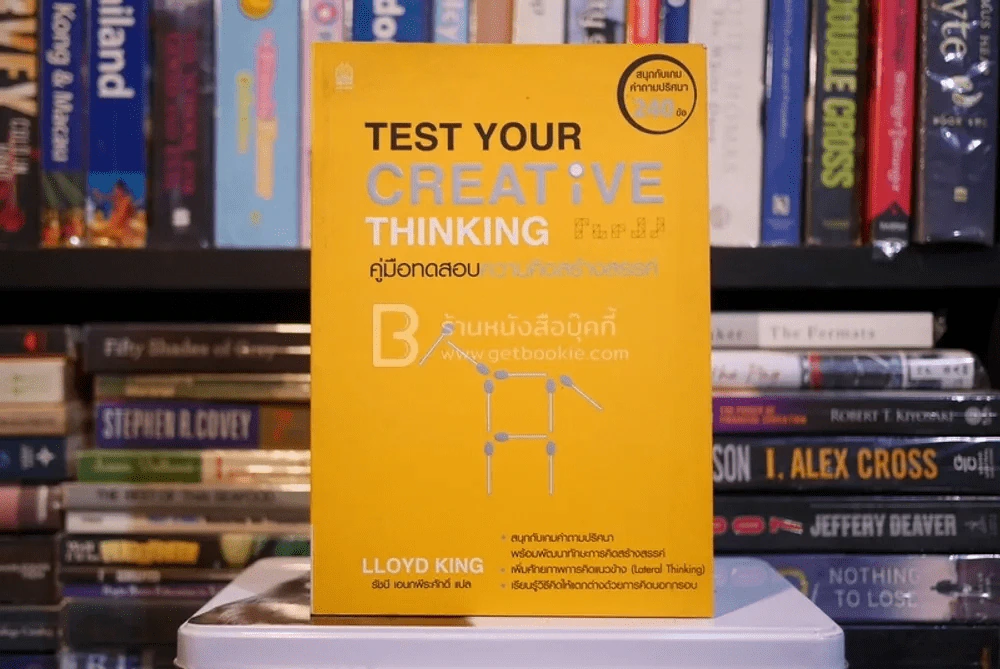 Test Your Creative Thinking คู่มือทดสอบความคิดสร้างสรรค์ (มีรอยขีดเขียน) รูปที่ 1
